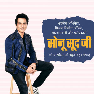 Image of Sonu Sood with birthday wishes in Hindi