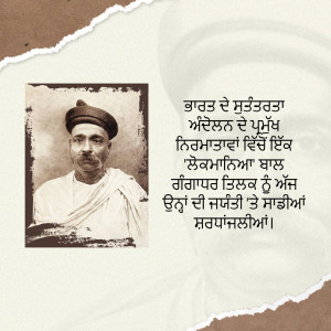 Black and white portrait of Maharaja Ranjit Singh with text in Punjabi