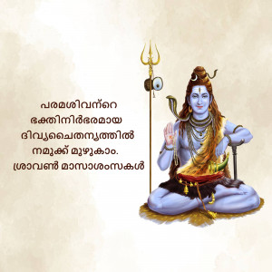 Image of Lord Shiva with Mahashivaratri greetings in Malayalam