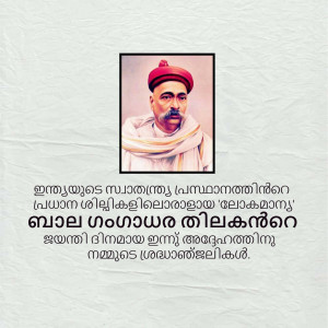 Portrait of Shivaji Maharaj with Malayalam text