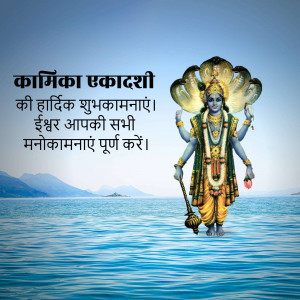 Image of Lord Vishnu with text wishing Happy Kamika Ekadashi