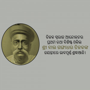 Black and white portrait of Gopabandhu Das with Oriya script in the background