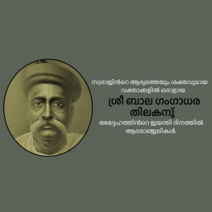 Portrait of Sree Narayana Guru in a circular frame with Malayalam text