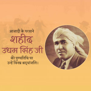 Portrait of Shaheed Udham Singh Ji with text in Hindi commemorating his birth anniversary.