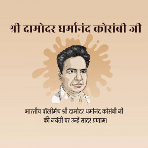 Portrait of Damodar Kosambi Ji with text in Hindi