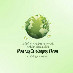 A green globe covered in leaves with water droplets, with text in Gujarati wishing a happy World Nature Conservation Day.