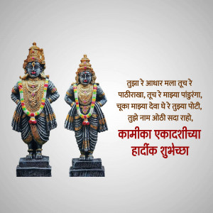 Two statues of Lord Vithoba with Kamika Ekadashi greetings in Marathi