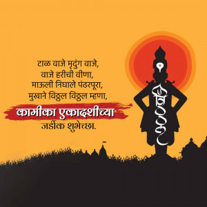 Image depicting Lord Vitthal and a Kamika Ekadashi greeting in Marathi.