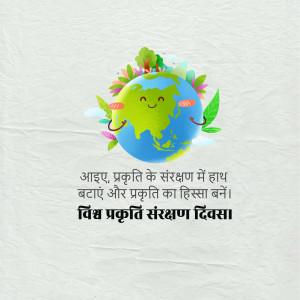 Illustration of a smiling Earth with leaves, with text in Hindi celebrating World Nature Conservation Day.