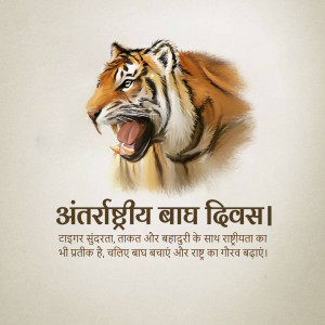 A majestic tiger roaring with text in Hindi celebrating International Tiger Day.