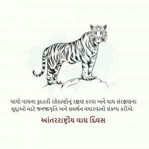 Illustration of a tiger with text in Gujarati celebrating International Tiger Day