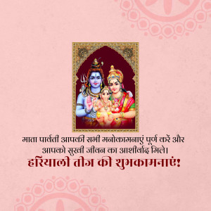 Image of Lord Shiva, Goddess Parvati, and Lord Ganesha with Haritalika Teej wishes in Hindi.