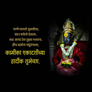 Image of Lord Vitthal with Ekadashi greetings in Marathi