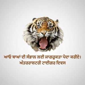 Close-up of a roaring tiger's face with Punjabi text