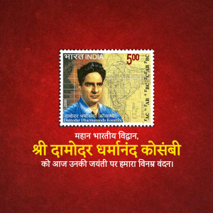 Indian postage stamp featuring Damodar Dharmanand Kosambi