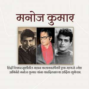 Collage of Manoj Kumar at different stages of his life