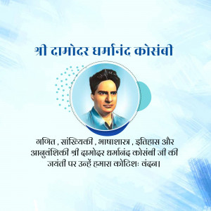 Portrait of Damodar Dharmanand Kosambi with text in Marathi