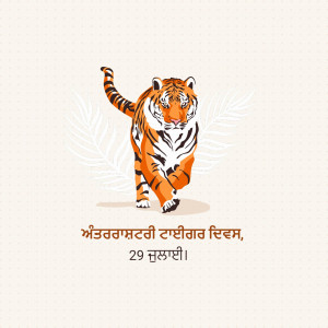 Illustration of a tiger walking forward with floral elements and text in Punjabi.