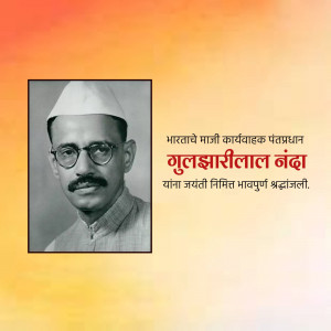Black and white portrait of Gulzarilal Nanda, former Prime Minister of India