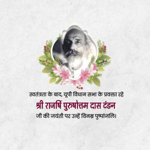 Portrait of Shri Rajbir Purohit Das Tandon with floral decorations and text in Hindi.
