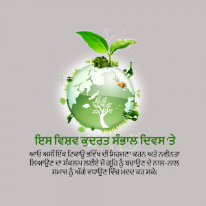 A green sprout growing from a globe with text in Punjabi