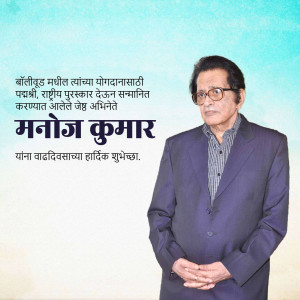 Portrait of Manoj Kumar, a veteran Indian actor and filmmaker