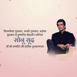 Sonu Sood portrait with birthday wishes in Hindi