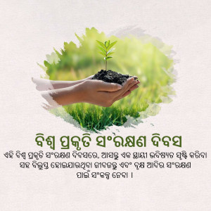 Hands holding a small plant seedling with a green background and text in Odia.