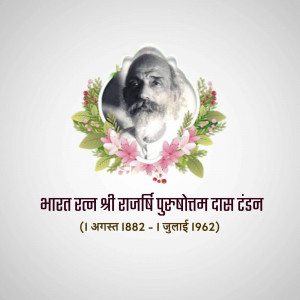 Purushottam Das Tandon Jayanti Template