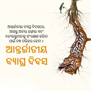 Abstract image of a person formed by tree roots with text in Odia script