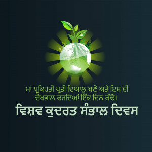A graphic depicting a plant growing from a globe, symbolizing environmental conservation.