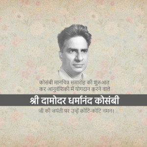 Black and white portrait of Damodhar Kosambi with text in Hindi