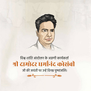Portrait of Damodar Dharmanand Kosambi with text in Marathi
