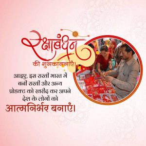 Raksha Bandhan greeting with a family and a message promoting Atmanirbhar Bharat