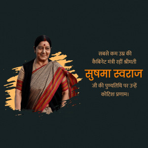 Portrait of Sushma Swaraj with text tribute in Hindi