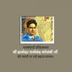 Indian postage stamp featuring Damodar Dharanidhar Kosambi