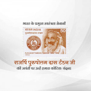 Commemorative stamp featuring Purushottam Das Tandon, an Indian independence activist.
