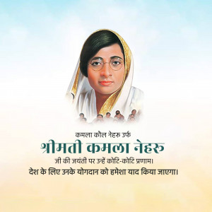 Portrait of Kamala Nehru with text in Hindi honoring her contribution to the nation.