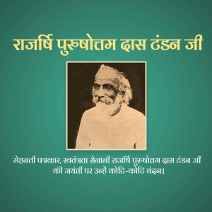 Portrait of Rajarsi Purushottam Das Tandon Ji with text in Hindi