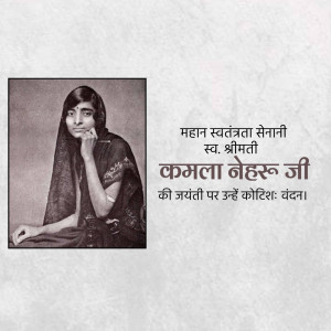 Portrait of Kamala Nehru with text in Hindi