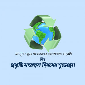 Recycling symbol with Earth inside, promoting environmental sustainability.