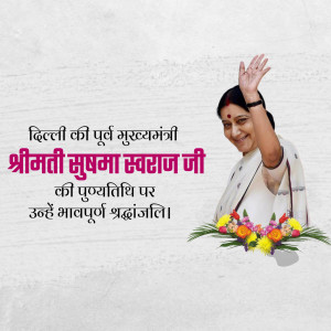 Portrait of Sushma Swaraj with floral tribute and text in Hindi