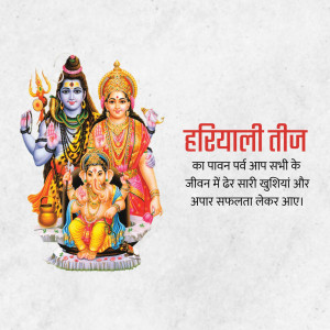 Image of Lord Shiva, Goddess Parvati, and Lord Ganesha for Hariyali Teej