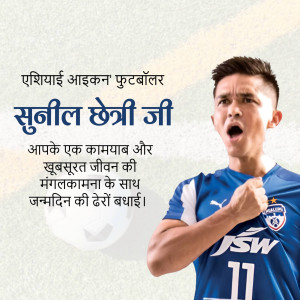 Image of Indian footballer Sunil Chhetri with birthday wishes in Hindi.