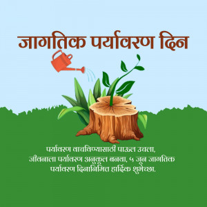 Illustration of a watering can pouring water onto a seedling growing from a tree stump, with text in Hindi.