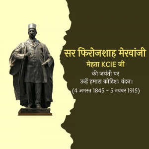 Statue of Sir Phirozshah Mehta with text commemorating his birth anniversary