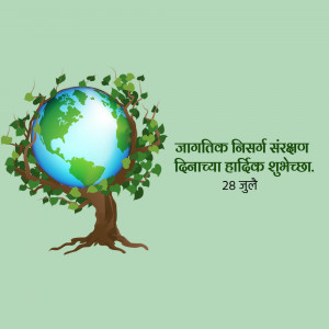 Illustration of a globe held within the branches of a tree with text in Marathi.