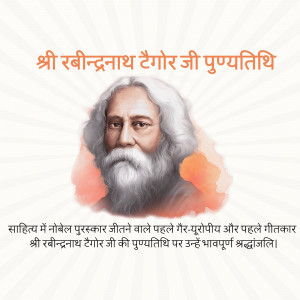 Portrait of Rabindranath Tagore with text in Hindi