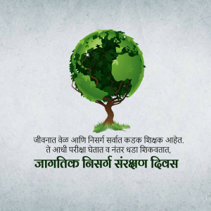 Illustration of a globe shaped like a tree with text in Marathi