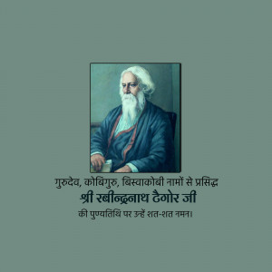 Portrait of Rabindranath Tagore with text in Hindi
